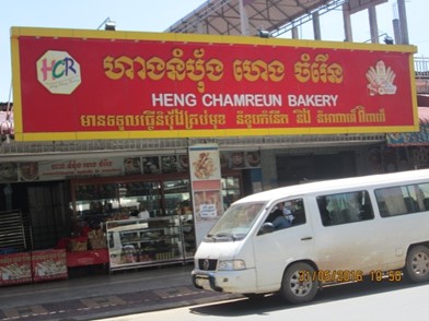 Heng Chamreun Bakery
