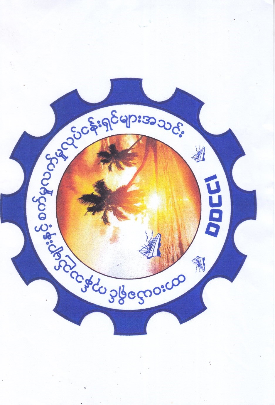 Dawei District Chamber of Commerce and Industry (DCCI)